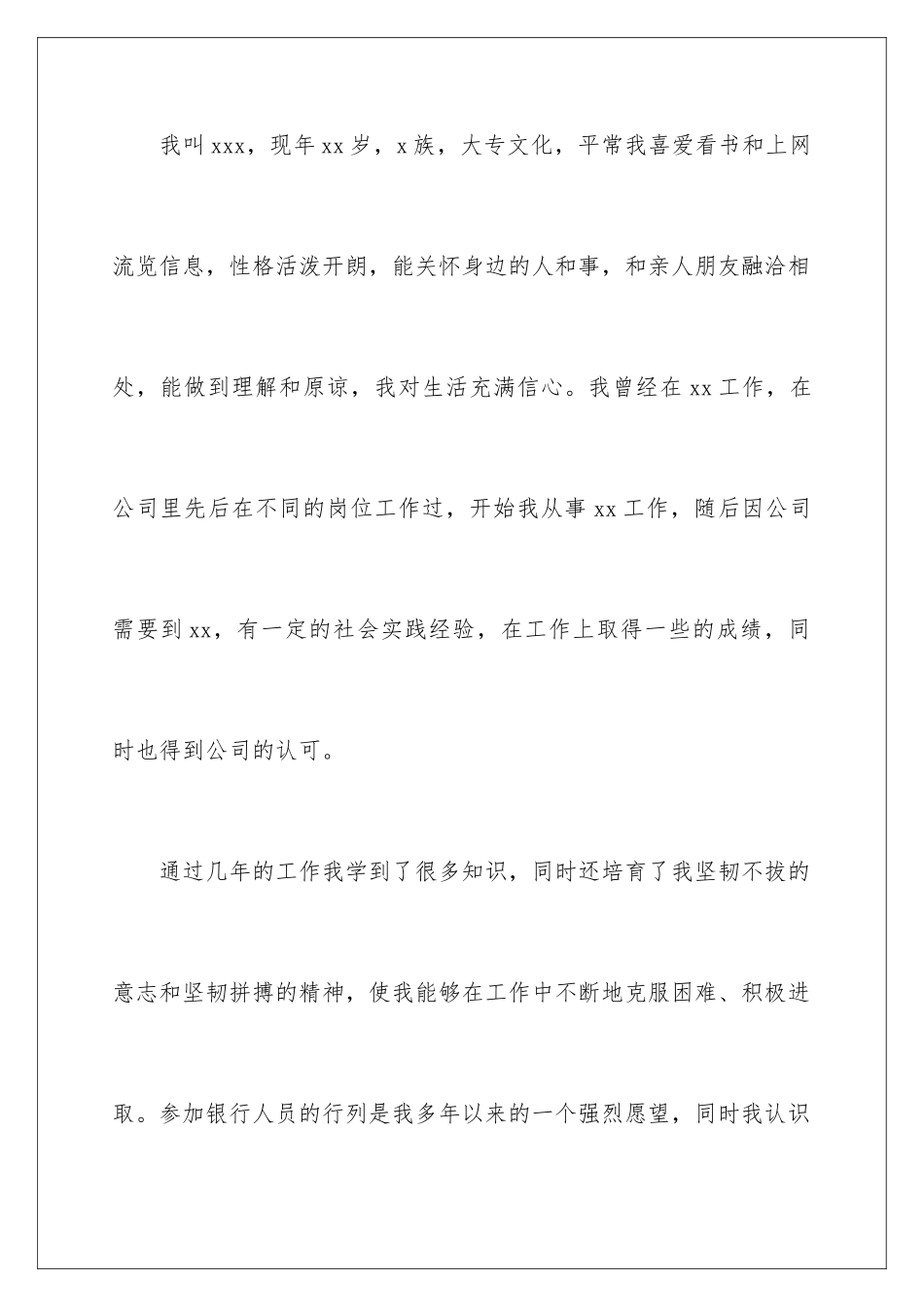 2024年有关面试银行的自我介绍范文汇总八篇_第3页