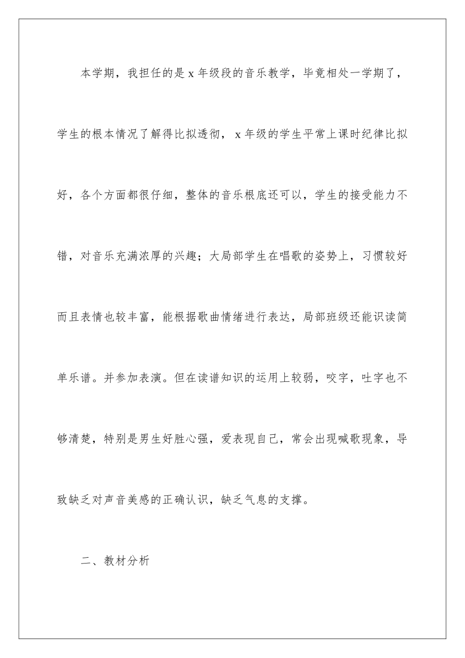 2024年有关音乐教学工作计划3篇_第2页