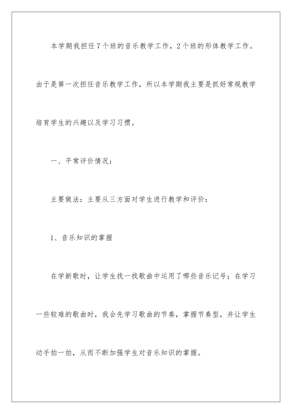 2024年有关音乐教学总结范文集合7篇_第2页
