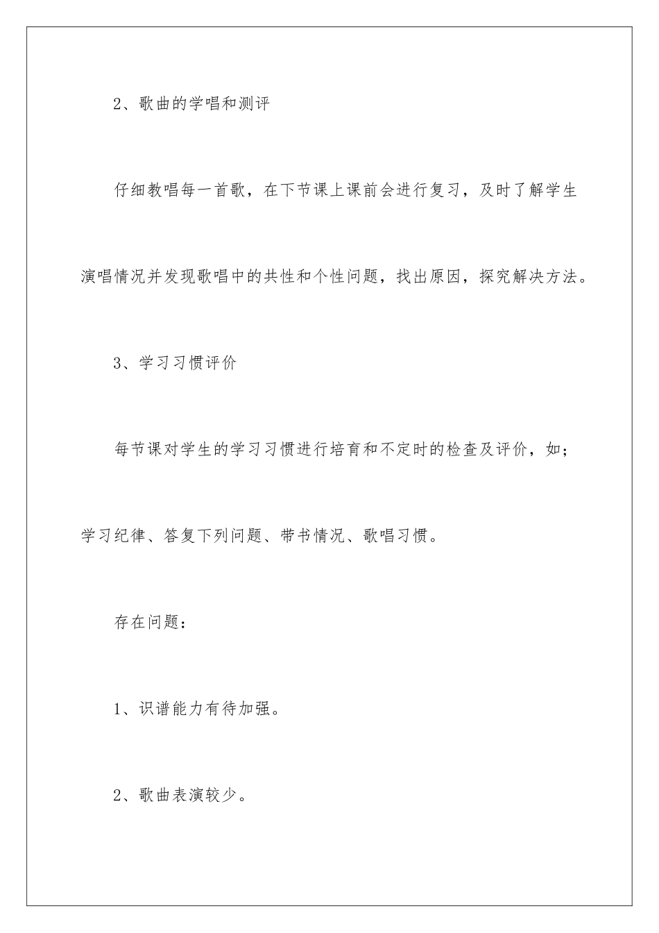2024年有关音乐教学总结范文集合7篇_第3页