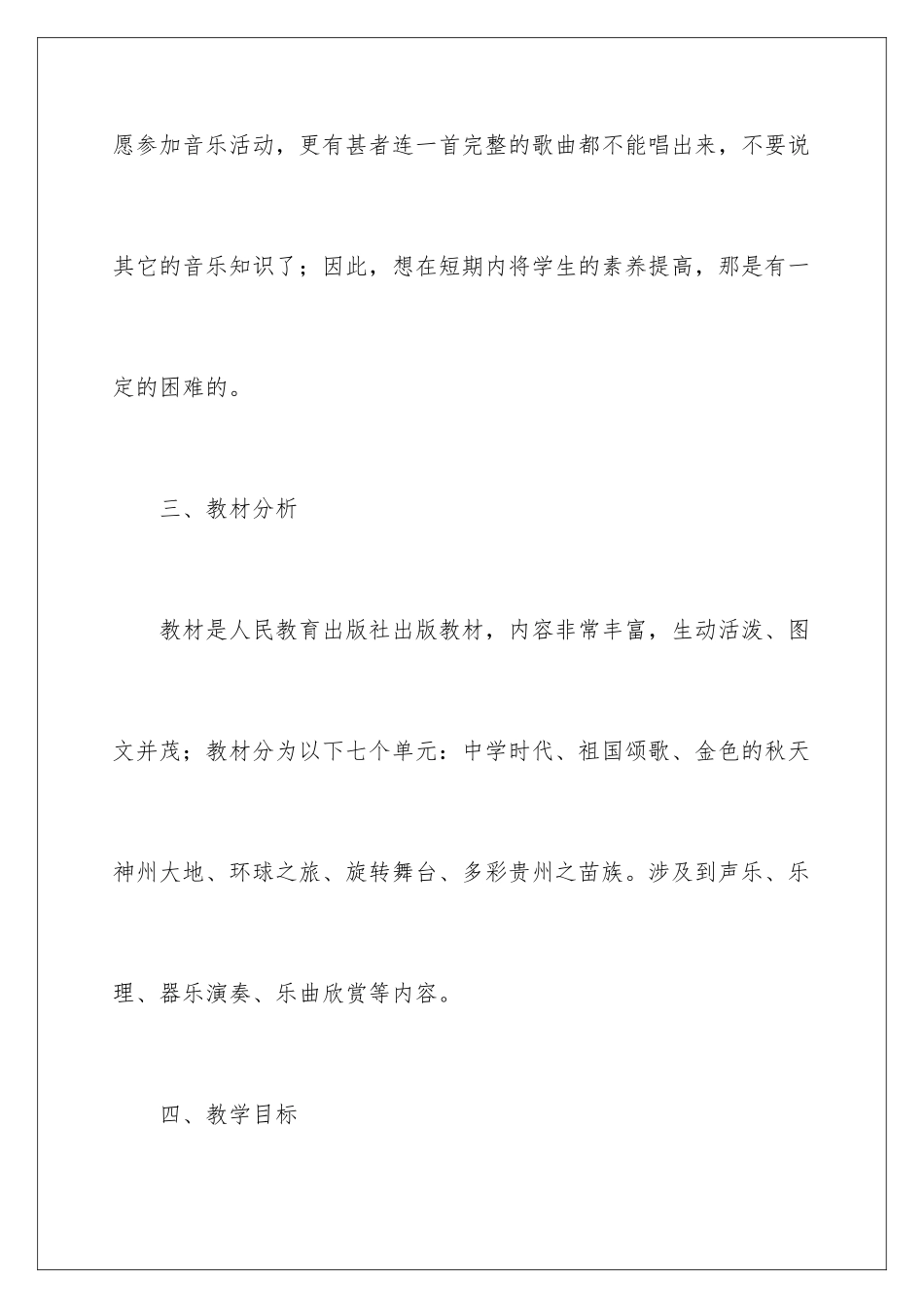 2024年有关音乐教学计划合集五篇_第3页