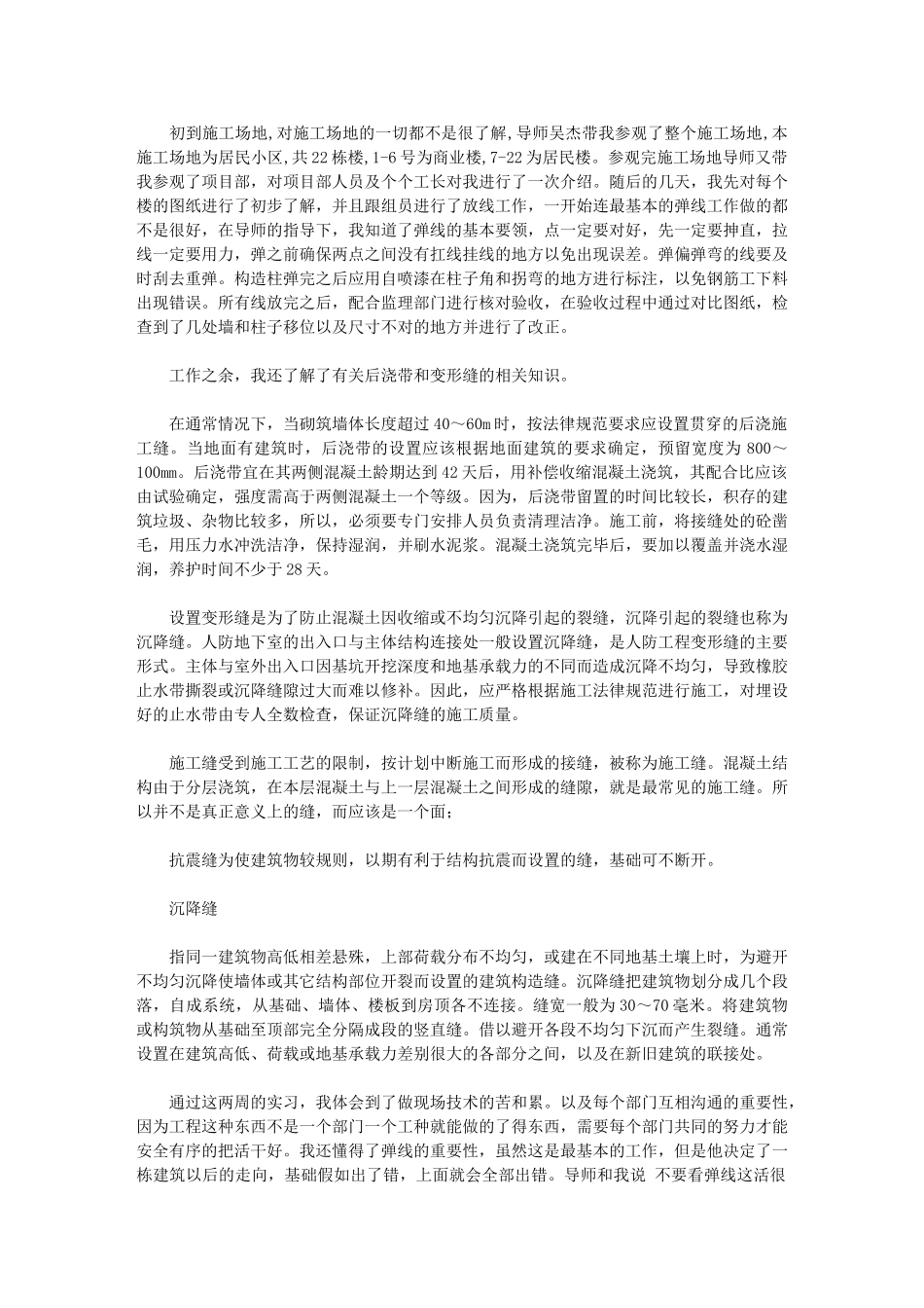 2024年有关顶岗实习阶段性总结例文_第1页
