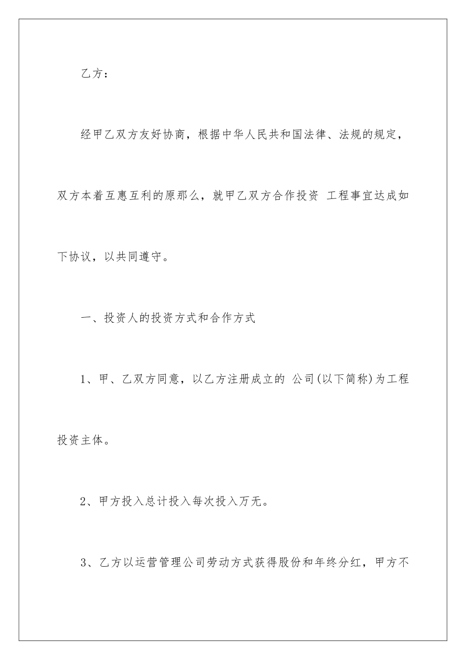 2024年有关项目协议书集锦九篇_第2页