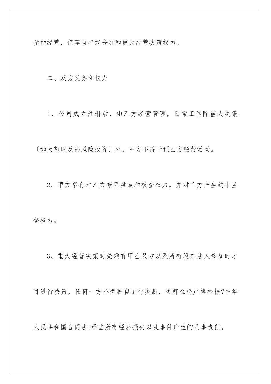 2024年有关项目协议书集锦九篇_第3页