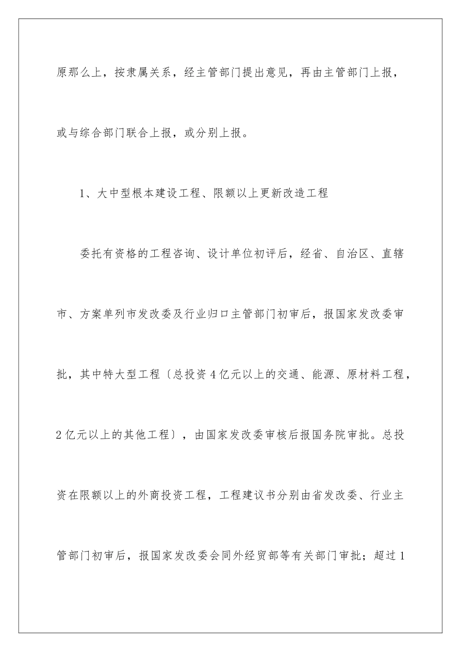 2024年有关项目建议书8篇_第2页