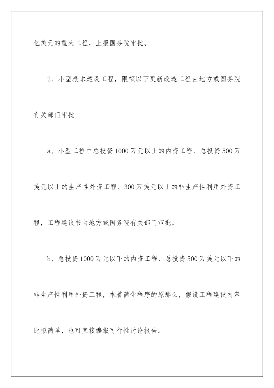 2024年有关项目建议书8篇_第3页