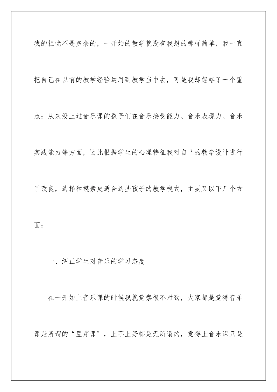 2024年有关音乐教学工作总结汇编9篇_第2页
