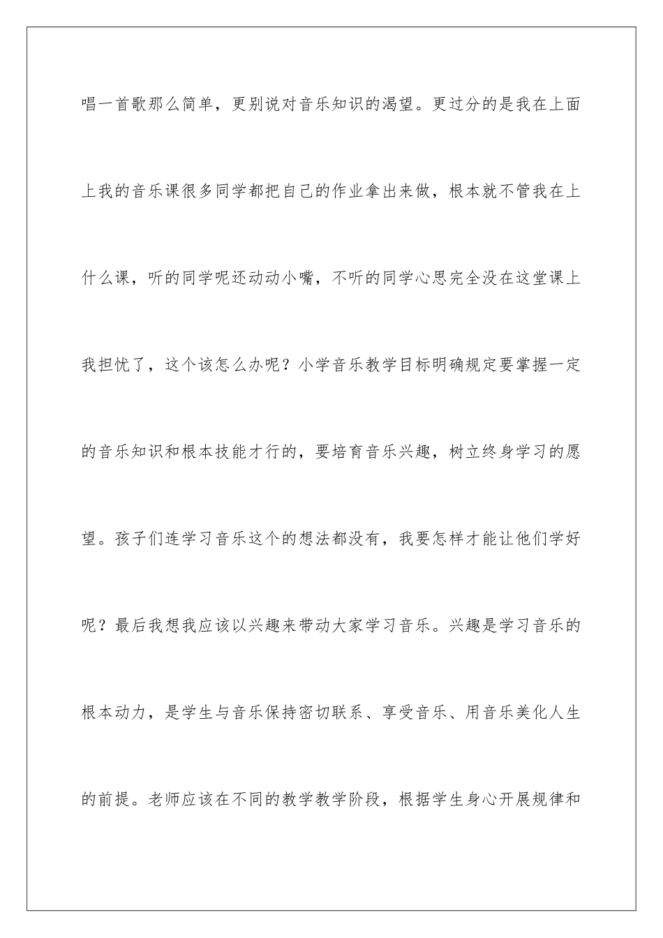 2024年有关音乐教学工作总结汇编9篇_第3页