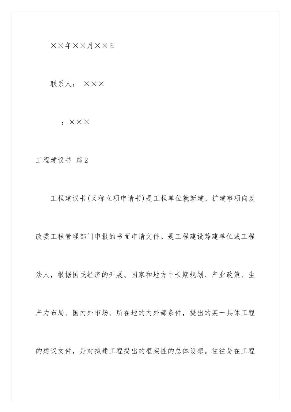 2024年有关项目建议书集合9篇_第3页