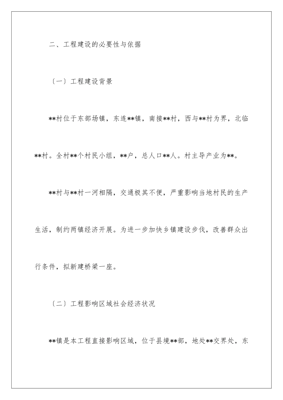 2024年有关项目建议书锦集五篇_第3页