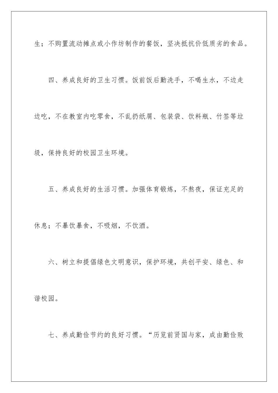 2024年有关食品安全倡议书合集8篇_第3页