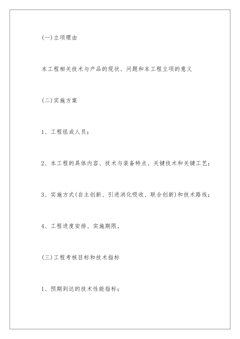 2024年有关项目建议书范文集锦6篇_第2页