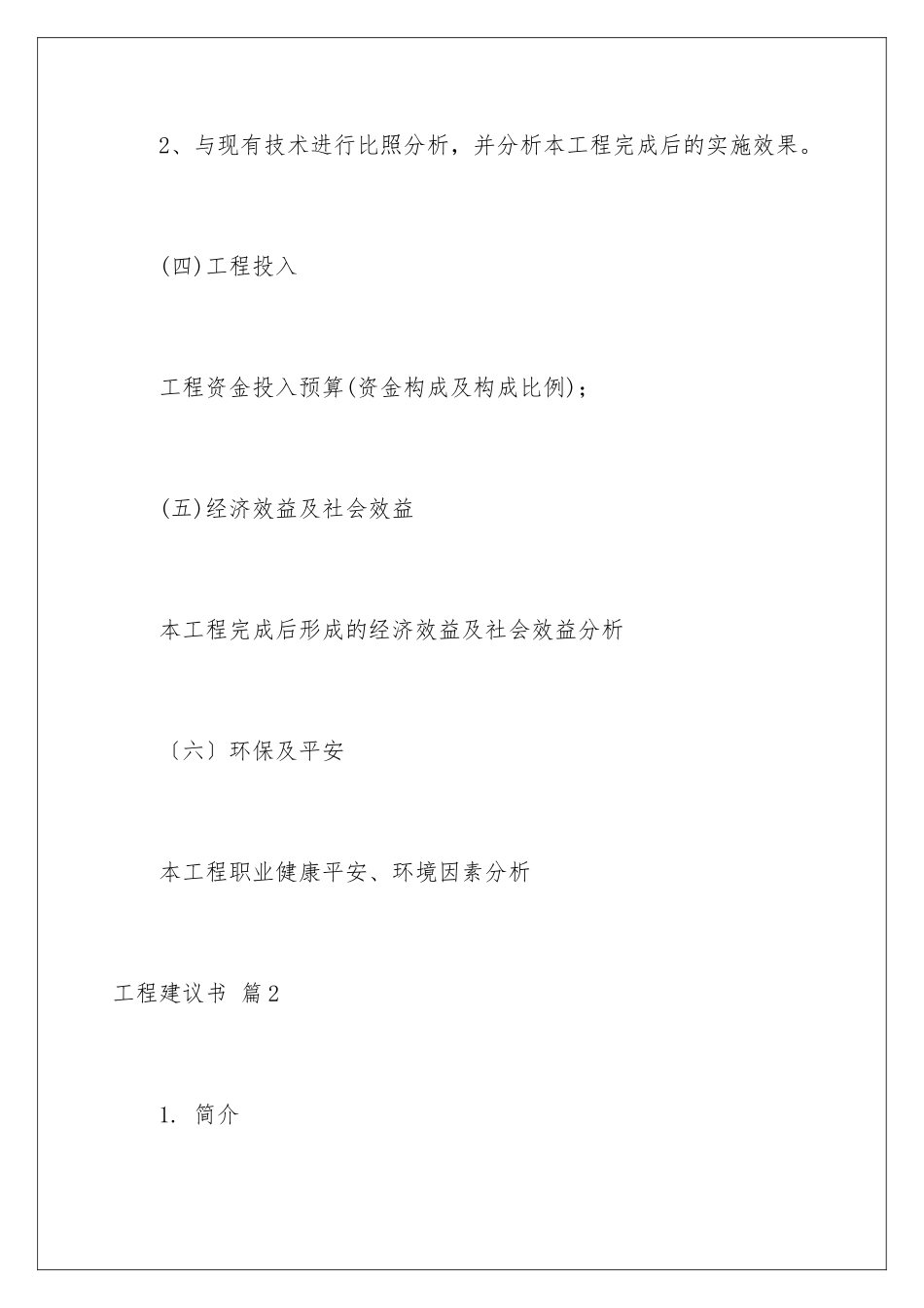 2024年有关项目建议书范文集锦6篇_第3页