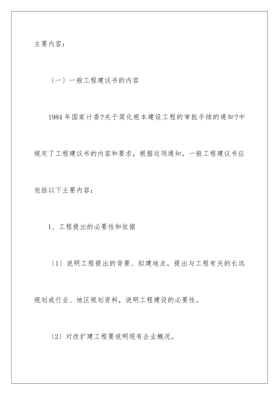 2024年有关项目建议书6篇_第3页