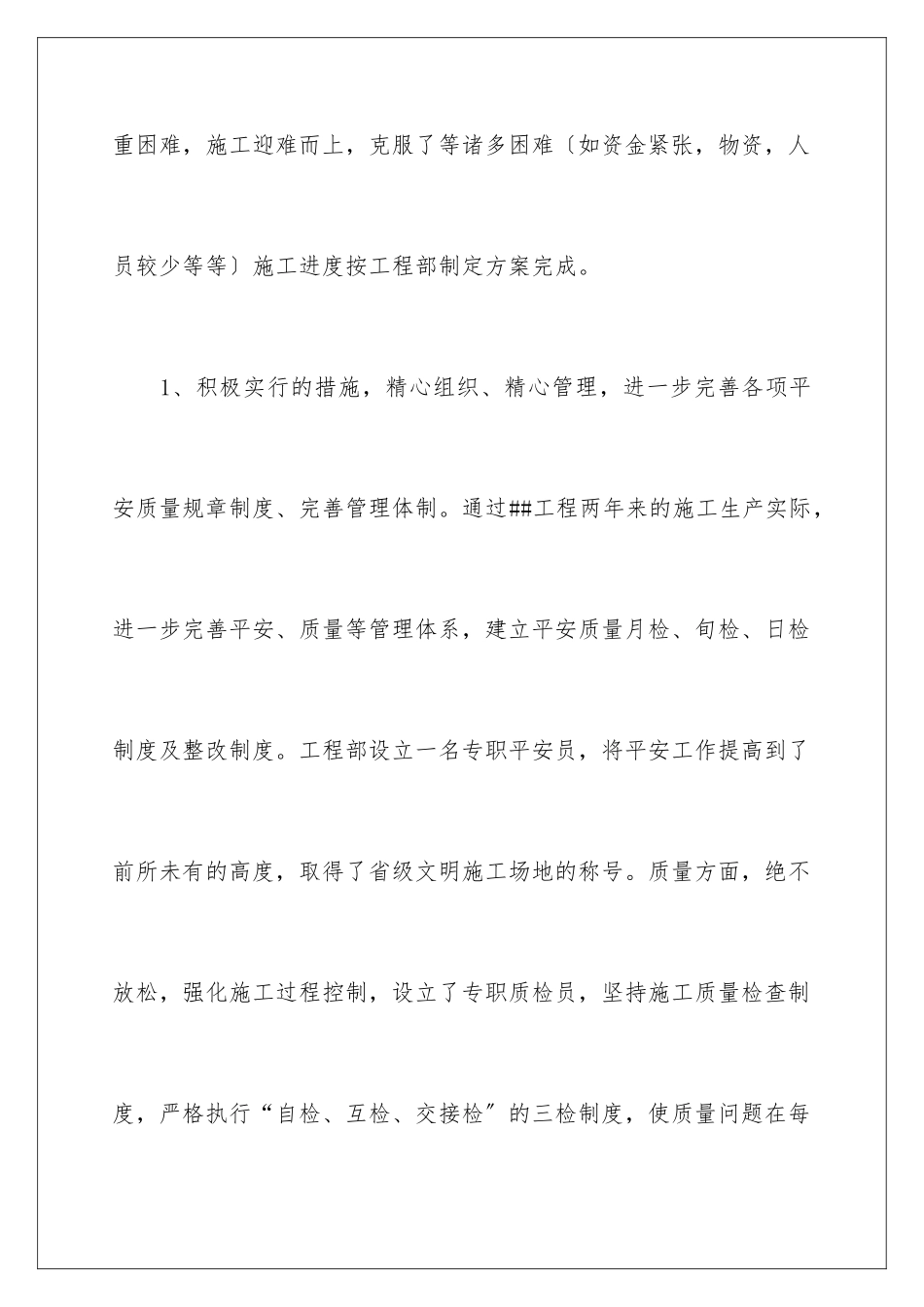 2024年有关项目经理述职报告四篇_第3页