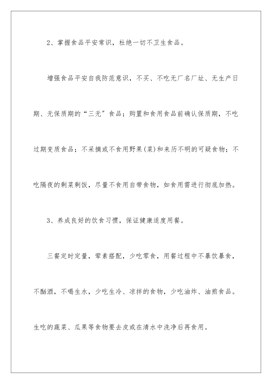 2024年有关食品安全倡议书汇编六篇_第3页