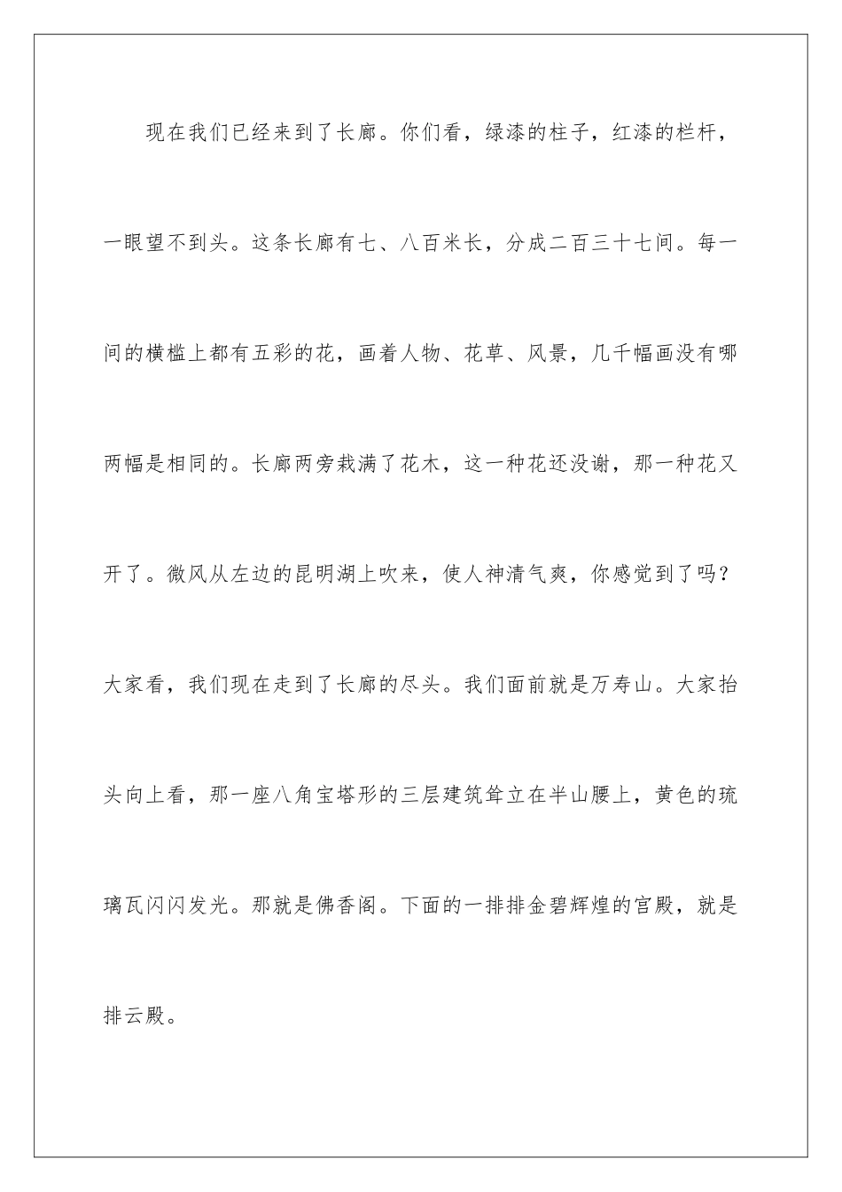 2024年有关颐和园导游词作文汇编六篇_第2页