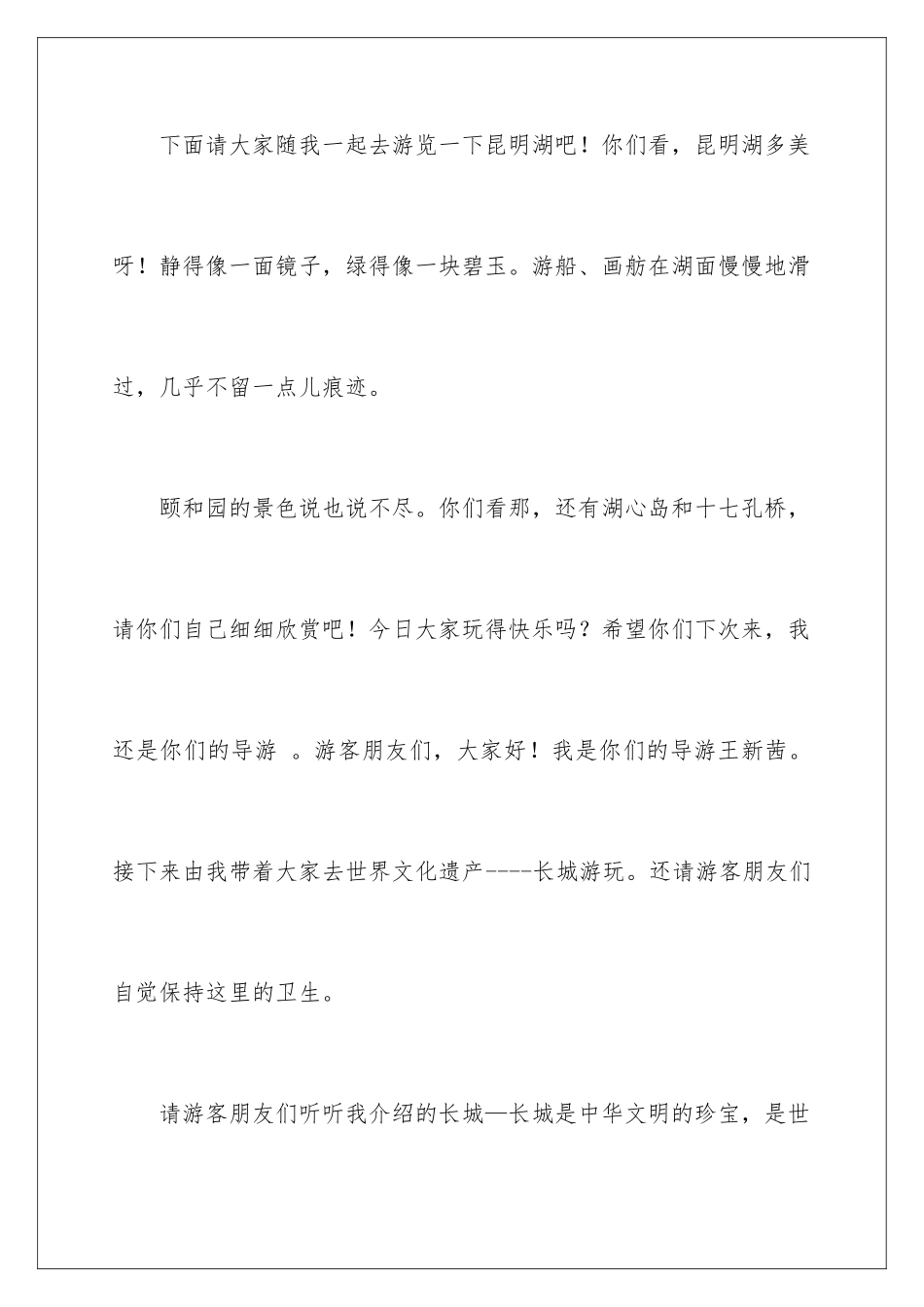 2024年有关颐和园导游词作文汇编六篇_第3页