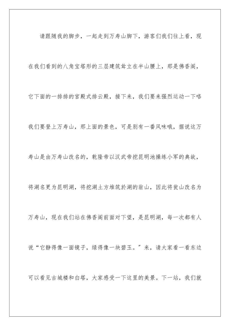 2024年有关颐和园导游词作文汇编7篇_第3页