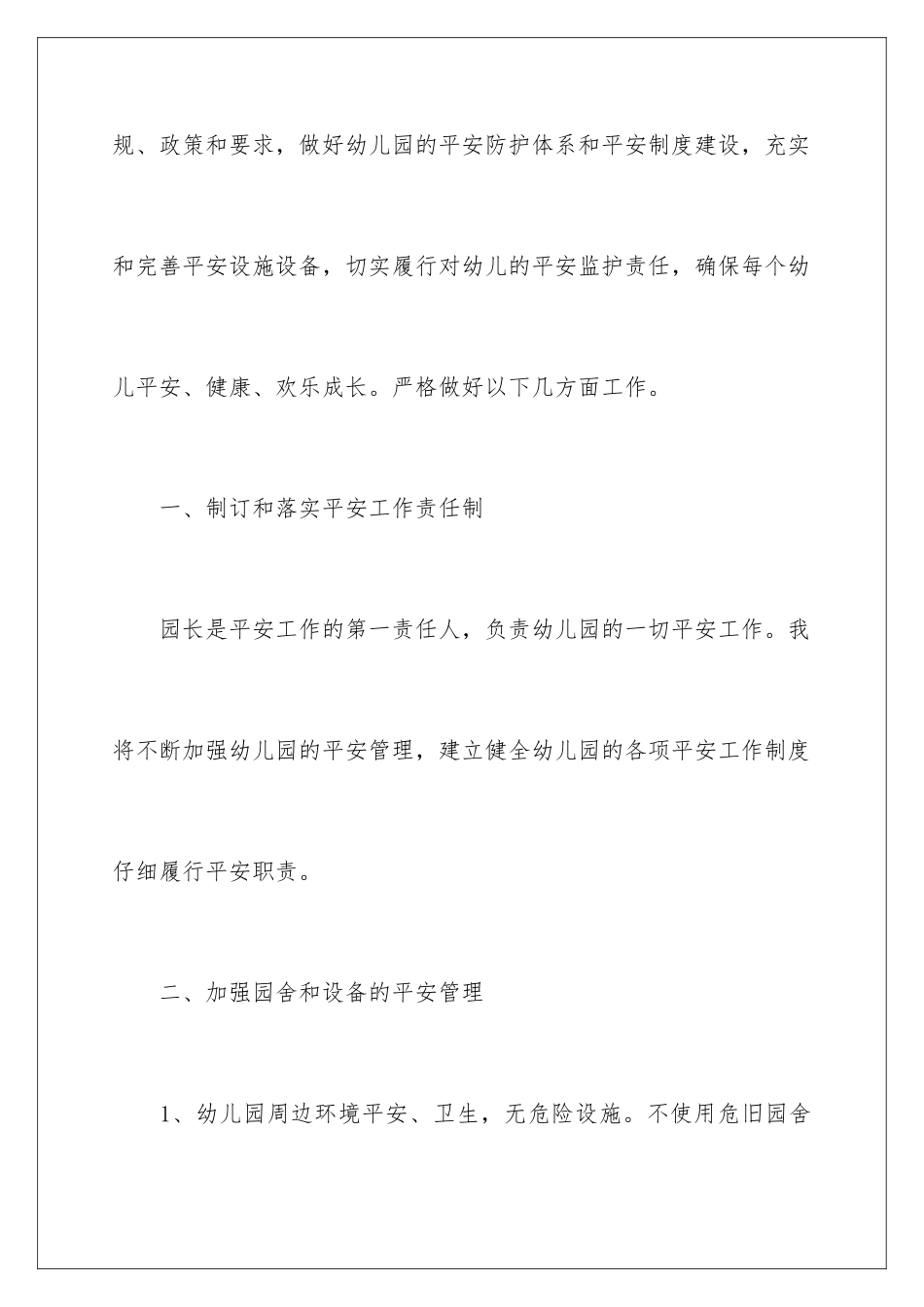 2024年有关食品安全承诺书四篇_第2页