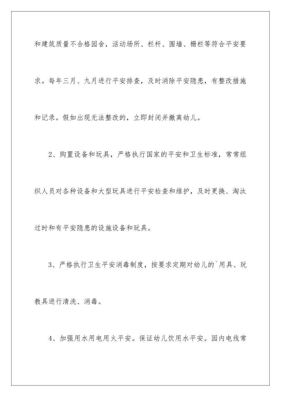 2024年有关食品安全承诺书四篇_第3页