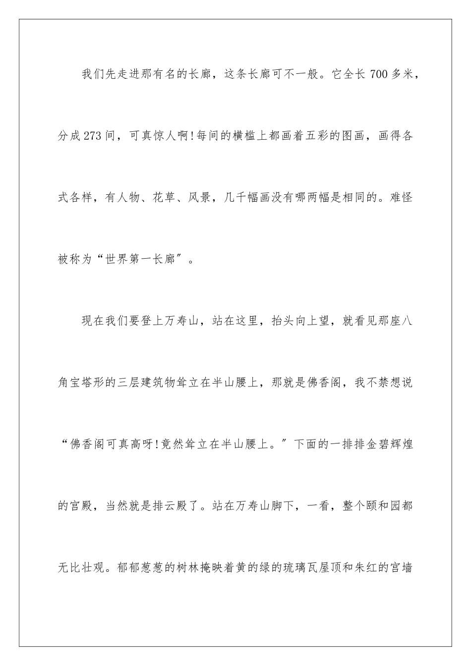 2024年有关颐和园导游词作文汇编十篇_第2页