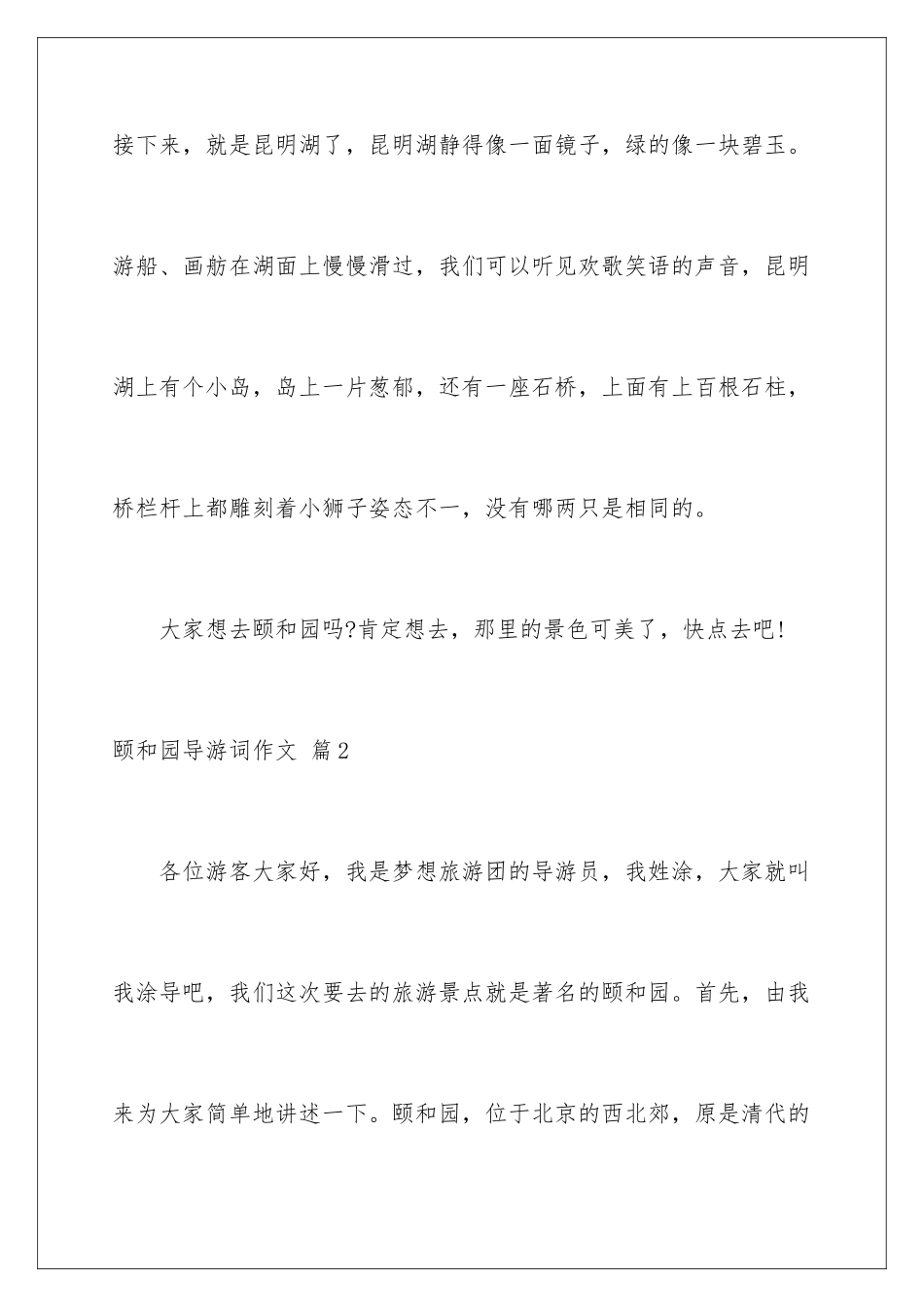 2024年有关颐和园导游词作文汇编十篇_第3页