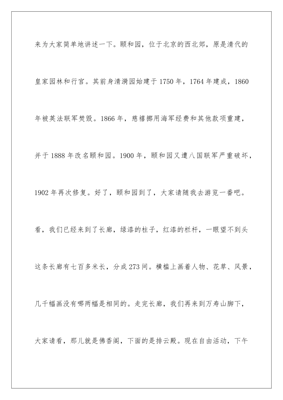 2024年有关颐和园导游词作文300字七篇_第2页