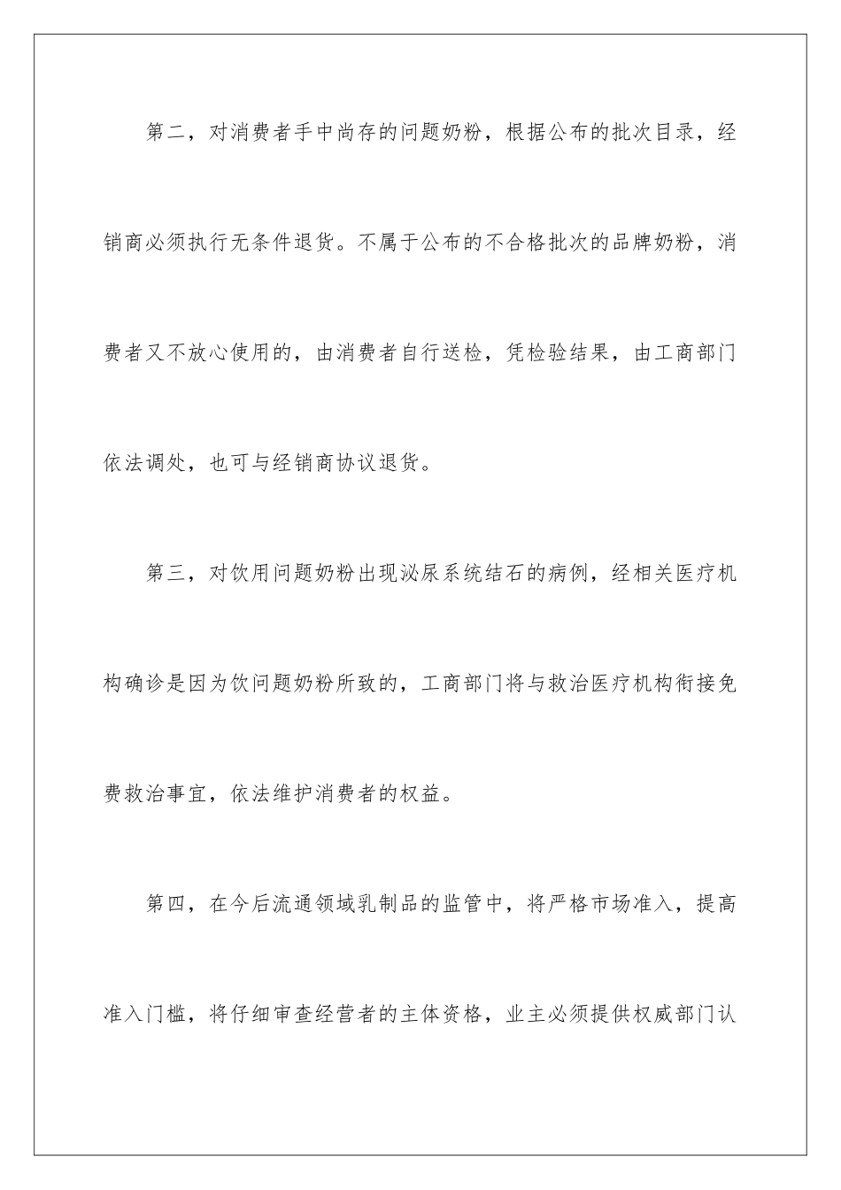 2024年有关食品承诺书锦集五篇_第2页