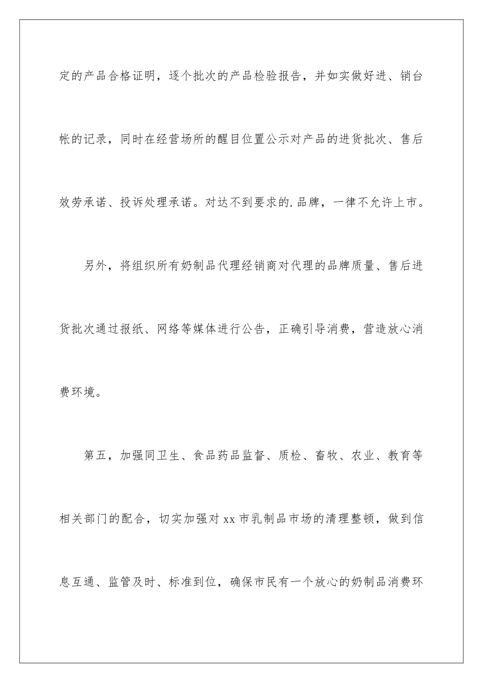 2024年有关食品承诺书锦集五篇_第3页