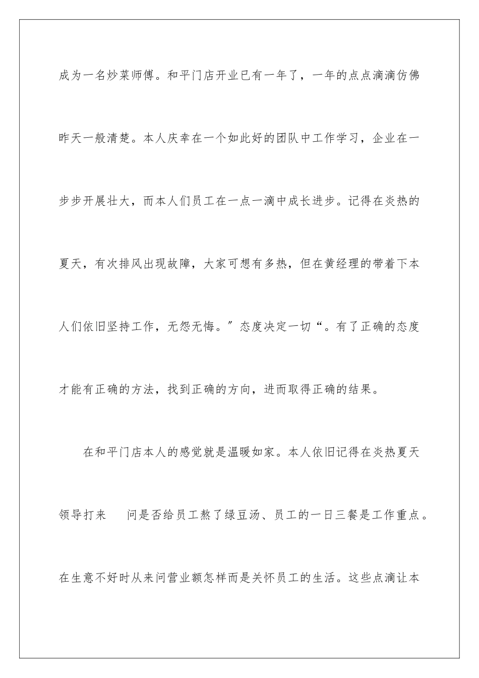 2024年有关餐饮员工的发言稿_第3页