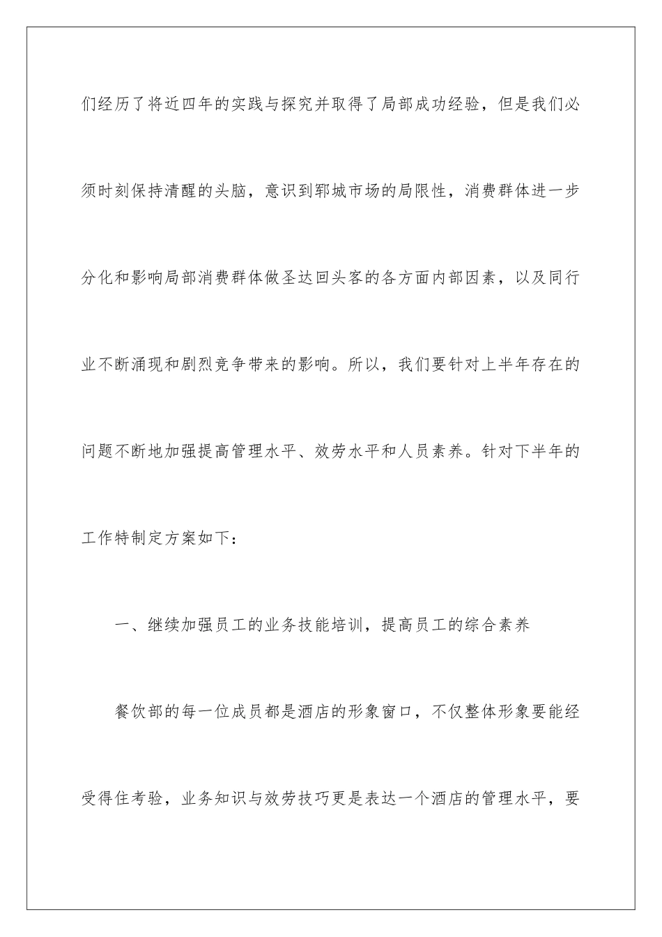 2024年有关餐饮工作计划三篇_第2页