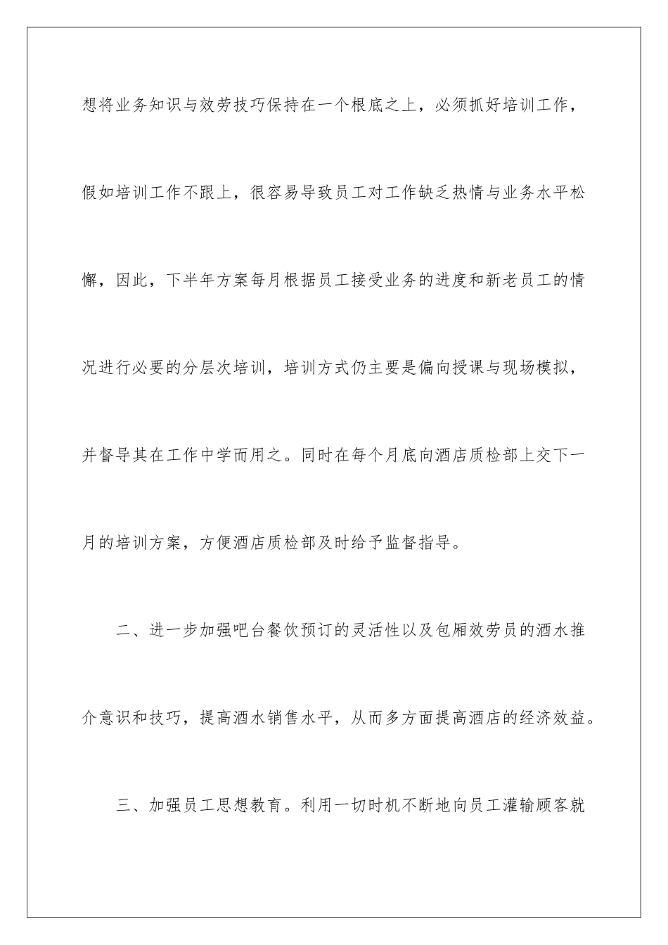 2024年有关餐饮工作计划三篇_第3页