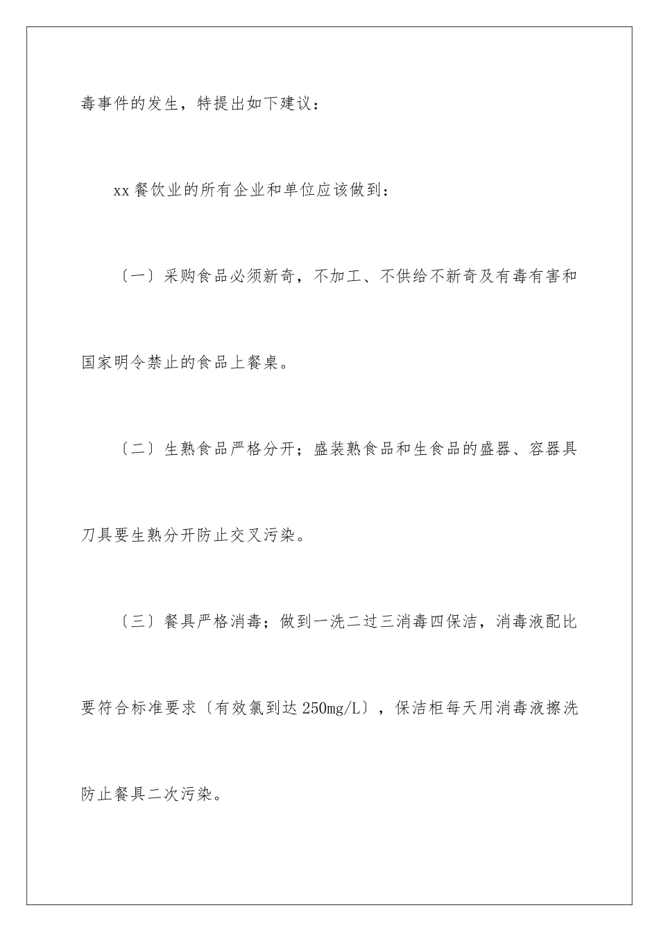 2024年有关食品安全倡议书合集7篇_第2页