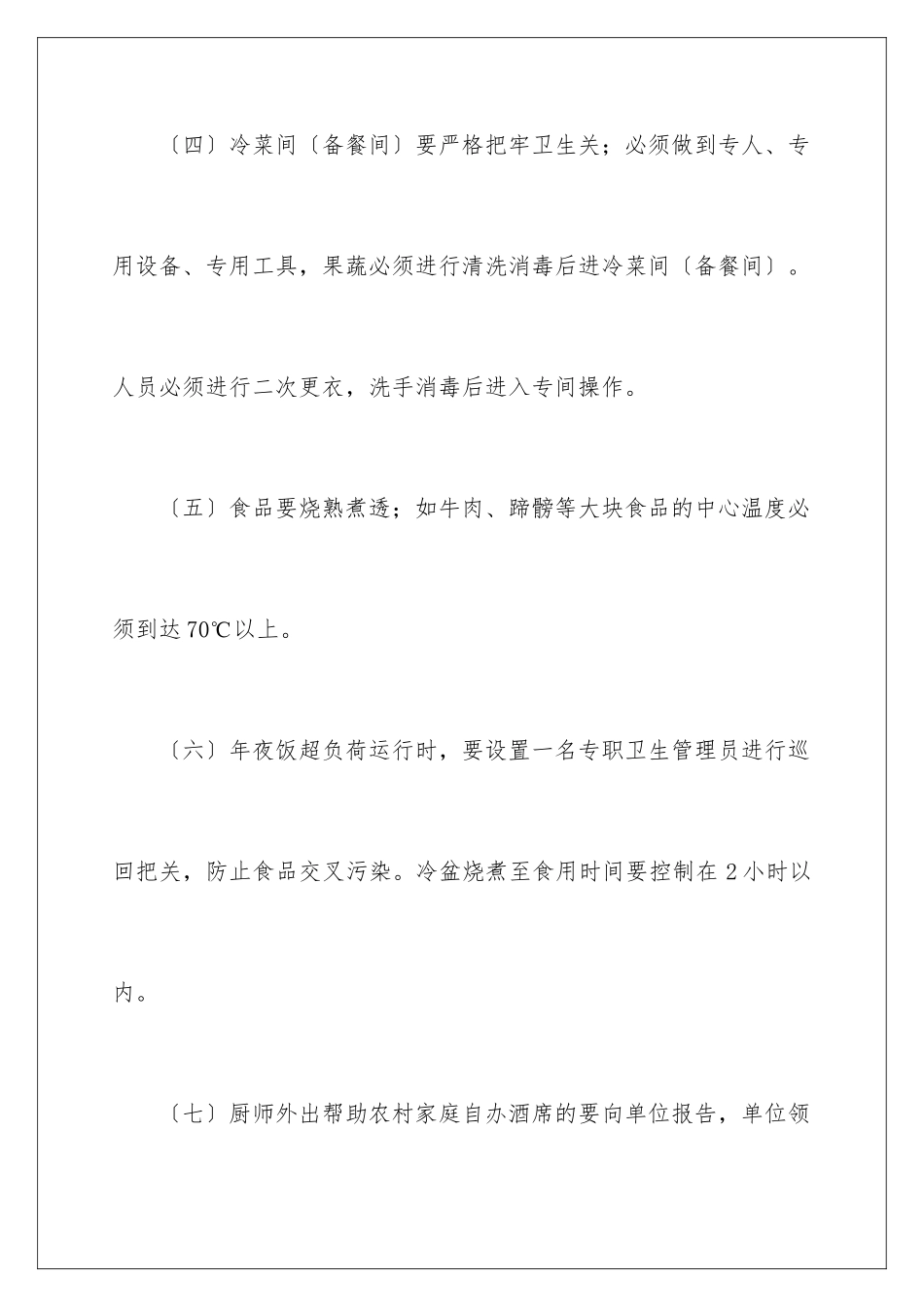 2024年有关食品安全倡议书合集7篇_第3页