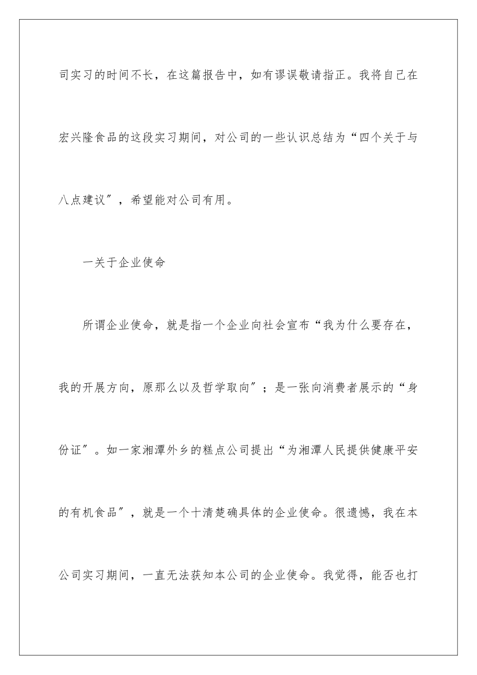 2024年有关食品的实习报告4篇_第2页