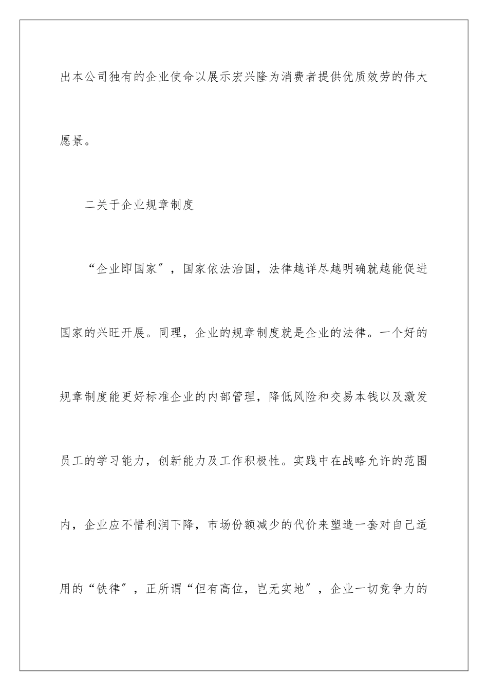 2024年有关食品的实习报告4篇_第3页