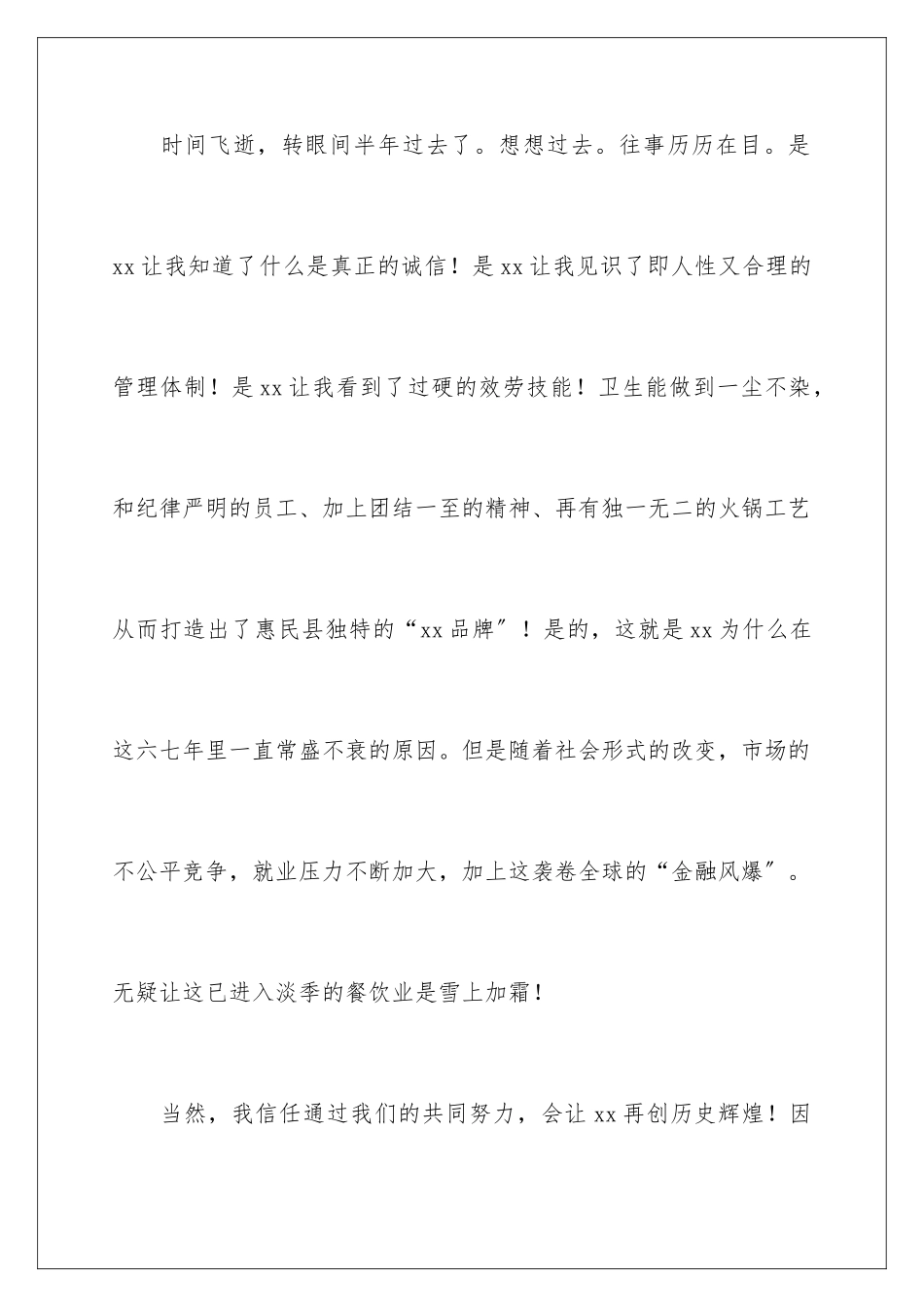 2024年有关餐饮的辞职报告4篇_第2页