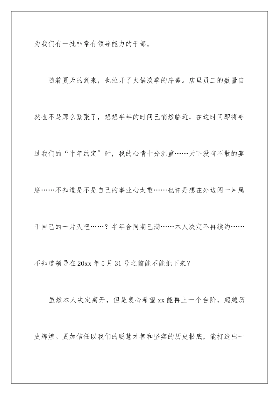 2024年有关餐饮的辞职报告4篇_第3页