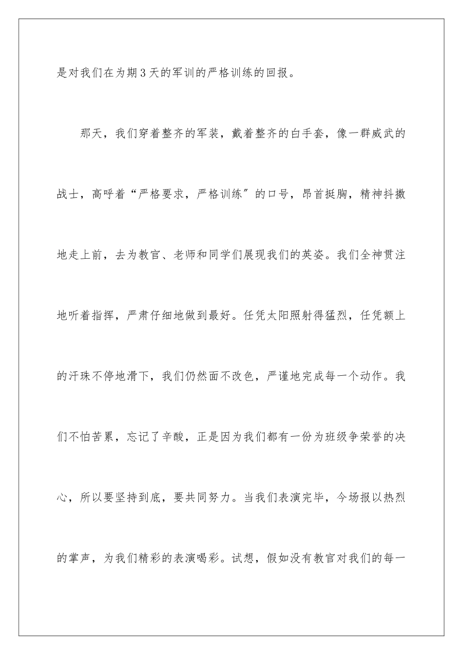 2024年有关高一军训心得体会八篇_第2页