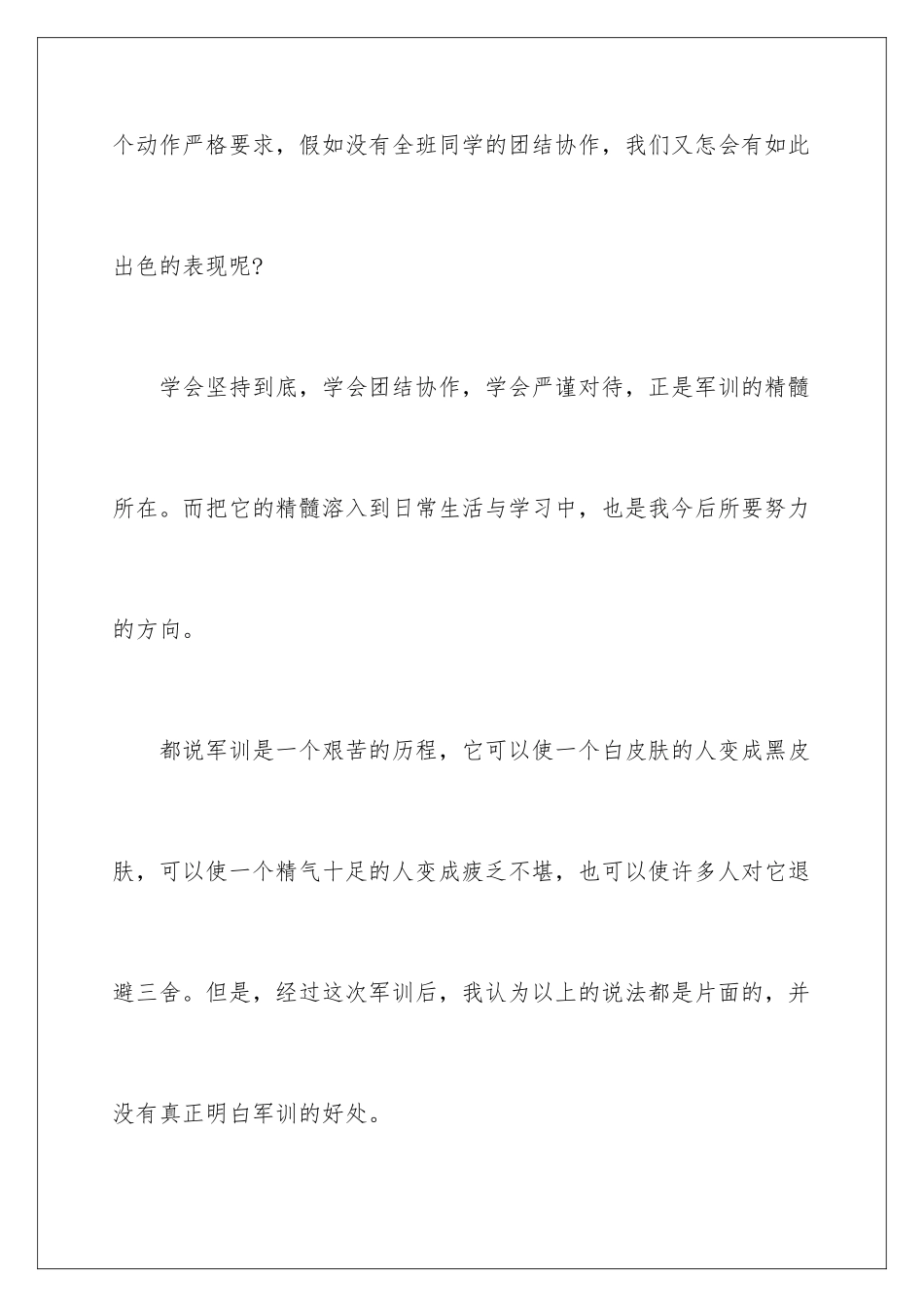 2024年有关高一军训心得体会八篇_第3页