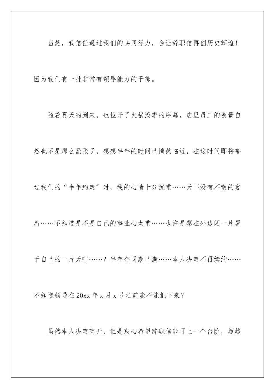 2024年有关餐饮的辞职报告锦集8篇_第3页