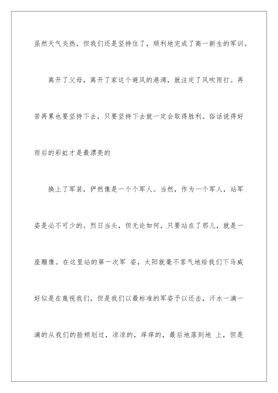 2024年有关高一军训心得体会范文集锦五篇_第2页