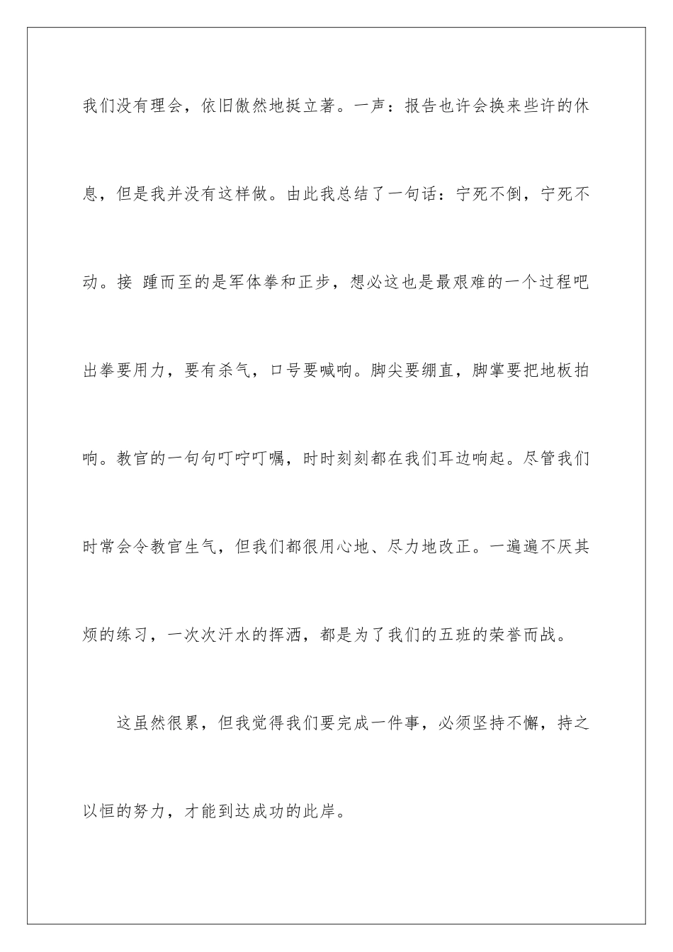 2024年有关高一军训心得体会范文集锦五篇_第3页