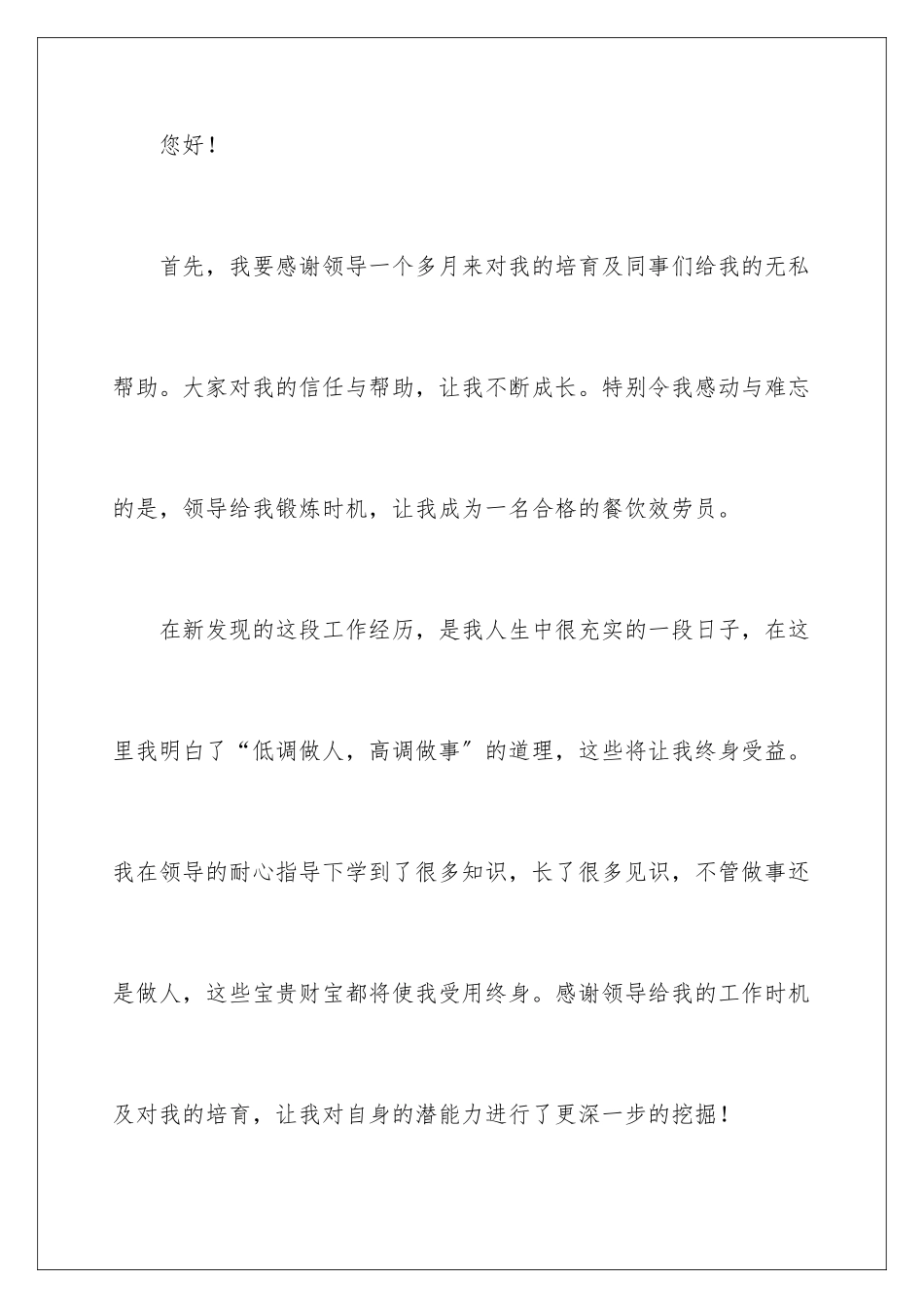 2024年有关餐饮的辞职报告锦集七篇_第2页