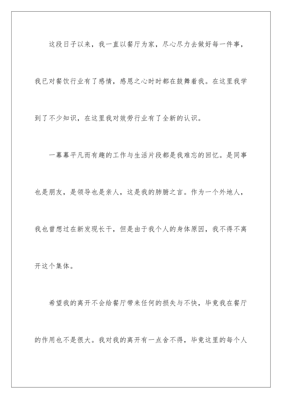 2024年有关餐饮的辞职报告锦集七篇_第3页