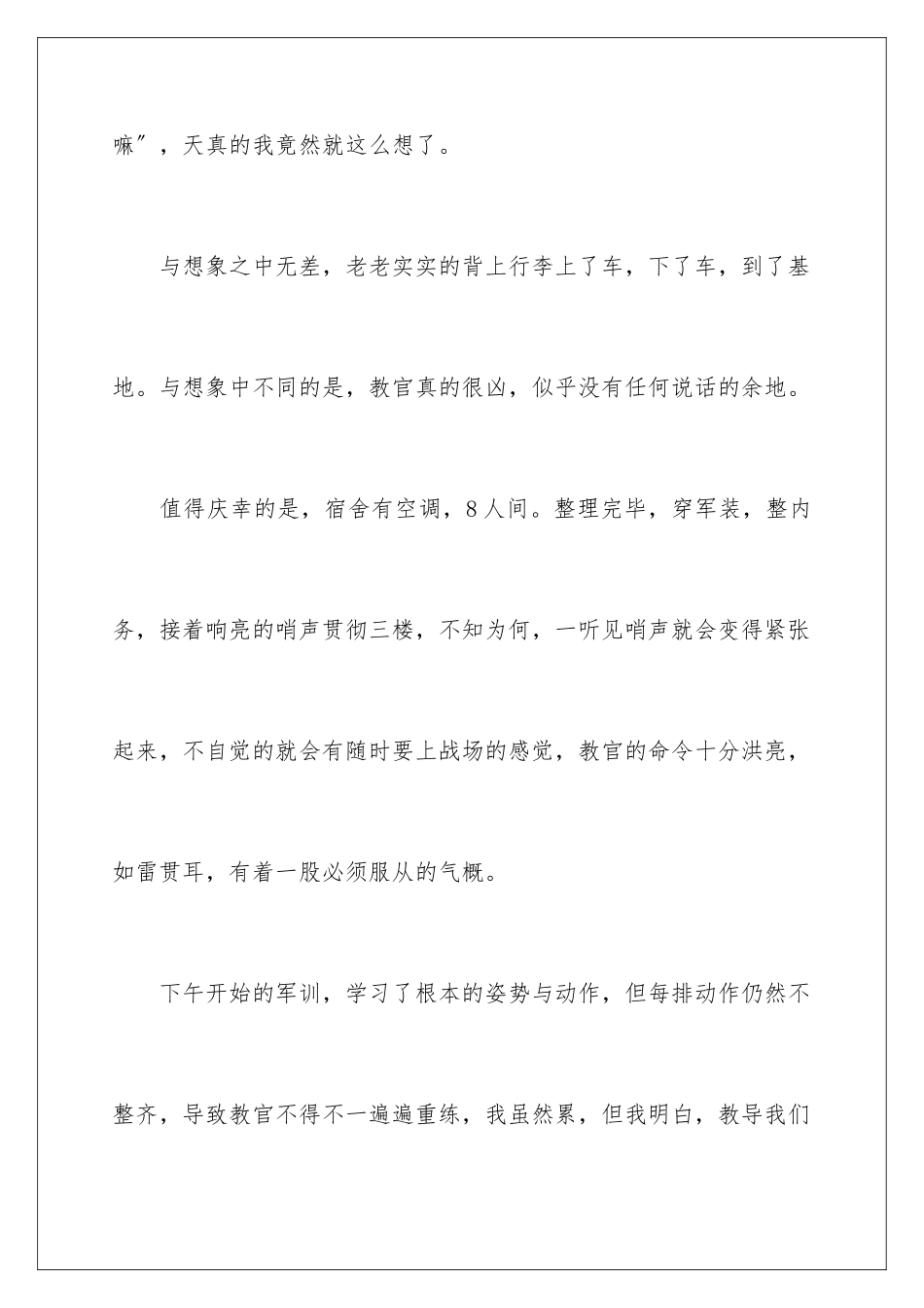 2024年有关高一军训心得体会汇编8篇_第2页