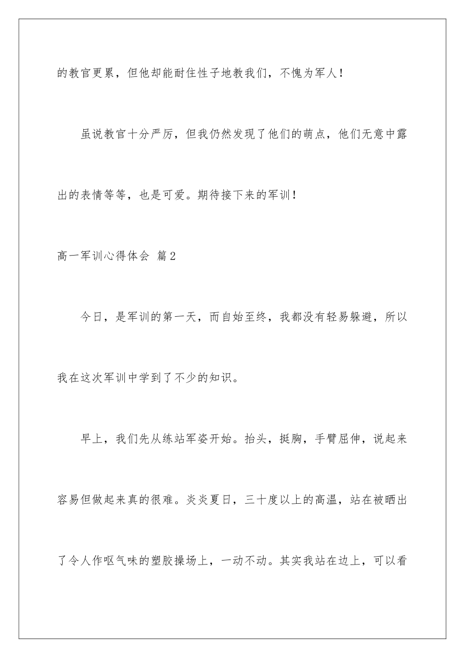 2024年有关高一军训心得体会汇编8篇_第3页