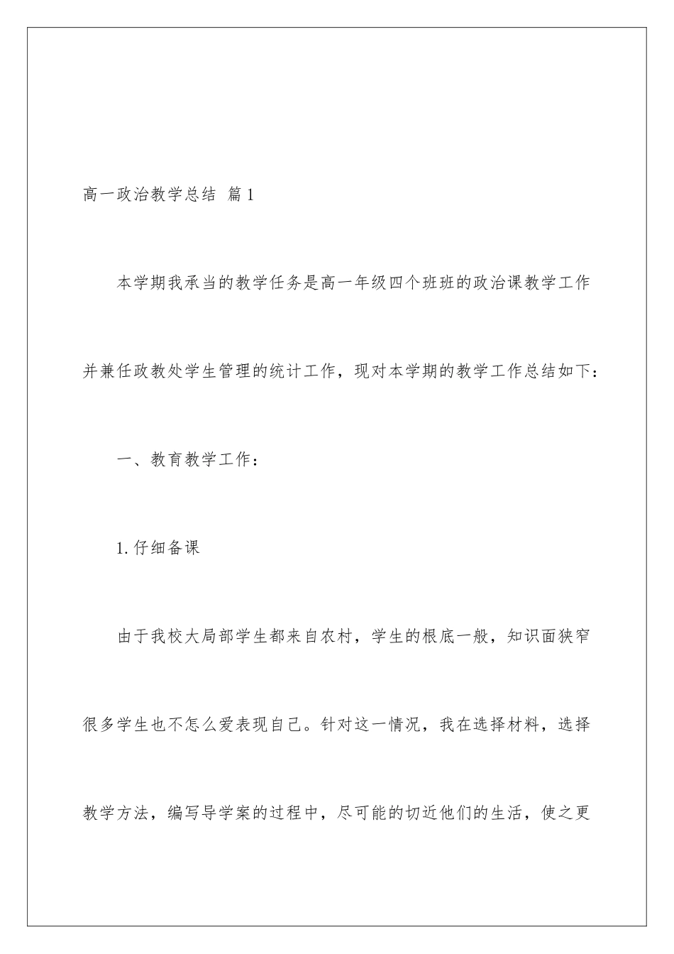 2024年有关高一政治教学总结4篇_第2页
