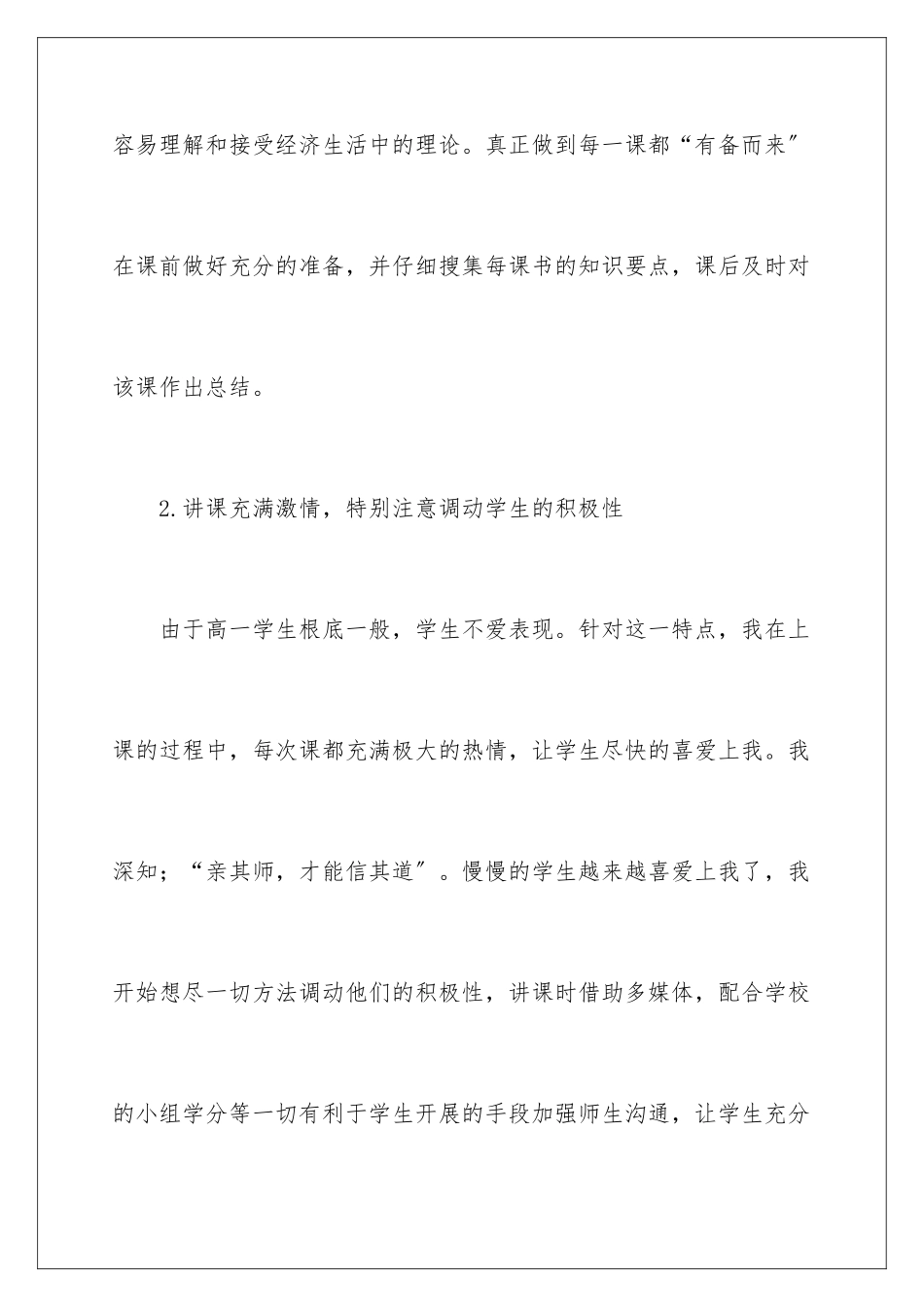 2024年有关高一政治教学总结4篇_第3页